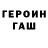 ГАШ VHQ leontiev sl